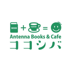 Antenna Books & Cafe ココシバ